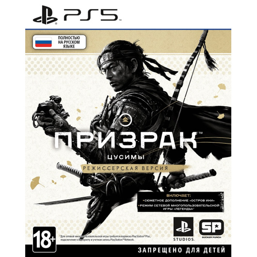 PS5 Призрак Цусимы – Режиссёрская версия 