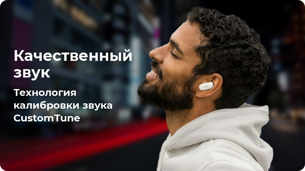 Беспроводные наушники Bose QuietComfort Earbuds 2 Черные