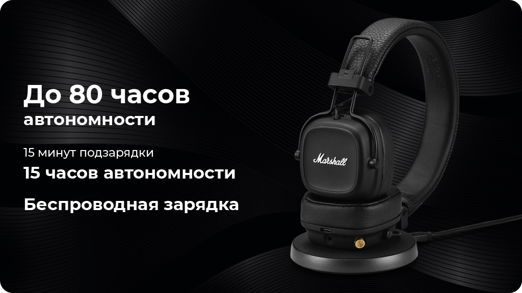 Беспроводные наушники Marshall Major IV Черный